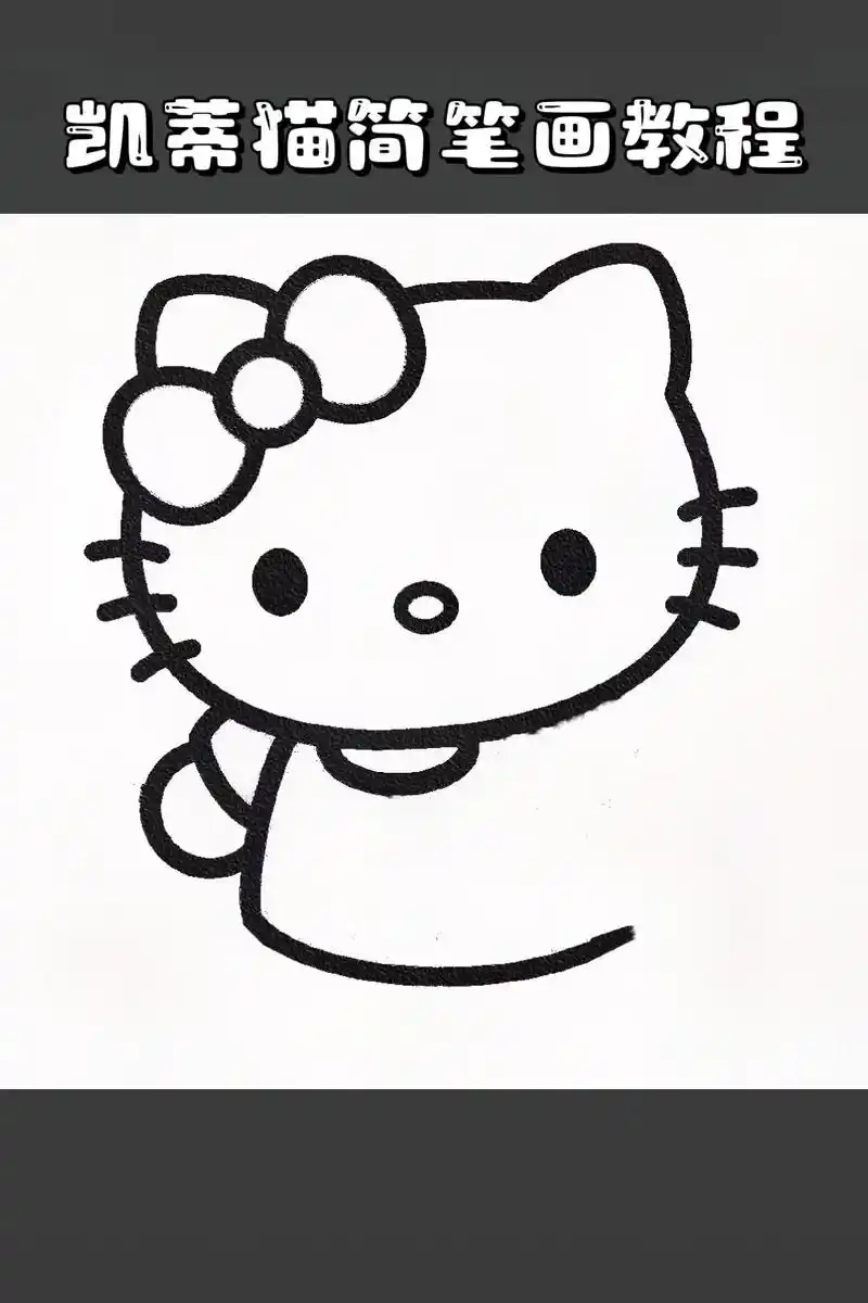 hello kitty 凯蒂猫简笔画教程# - 抖音