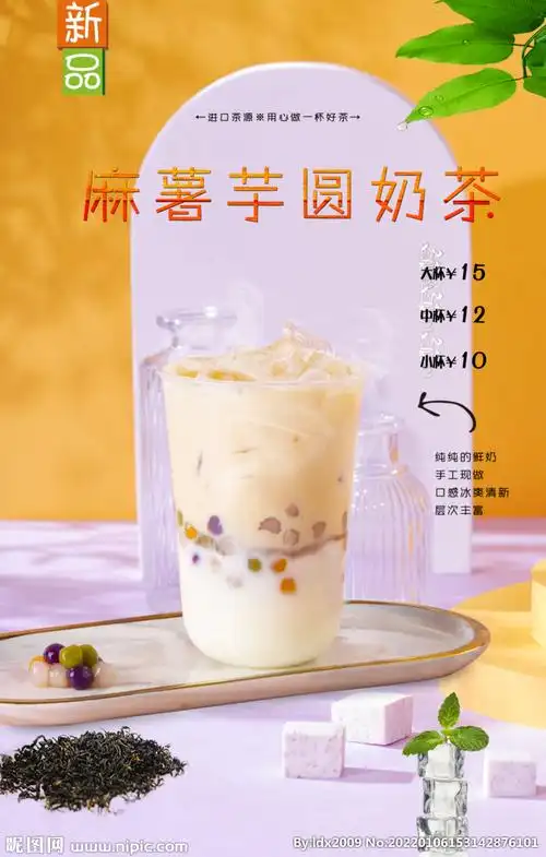 麻薯芋圆奶茶