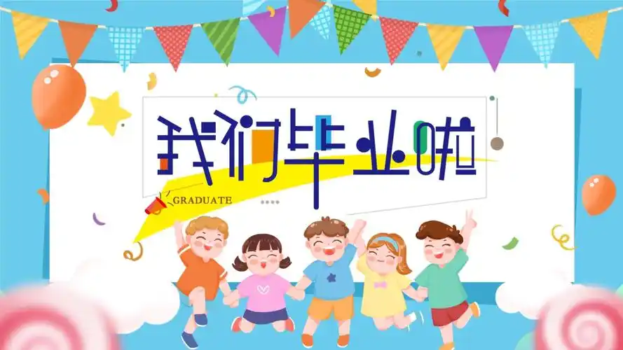 幼儿园毕业照片儿童成长画册ppt模板课件_第1页