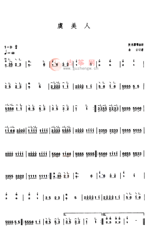 虞美人 - 陕西流派 - 古筝网
