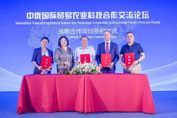 中俄国际农业科技合作交流论坛暨战略合作项目签约仪式