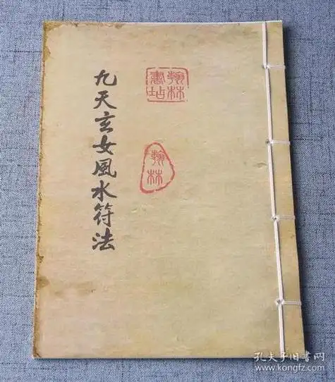九天玄女之风水秘笈