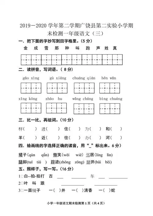 部编版一年级下册语文期末测试试卷