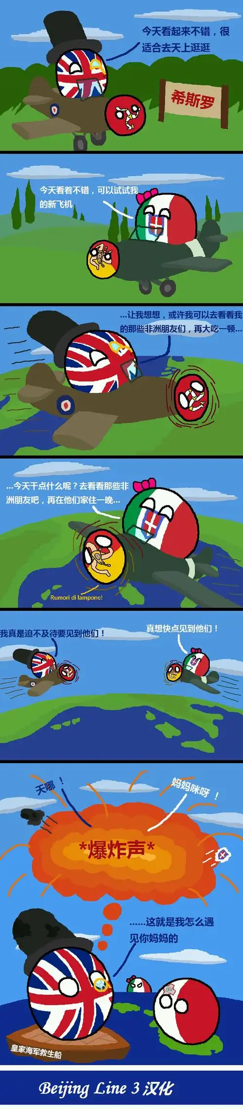 波兰球漫画人工翻译空中浩劫