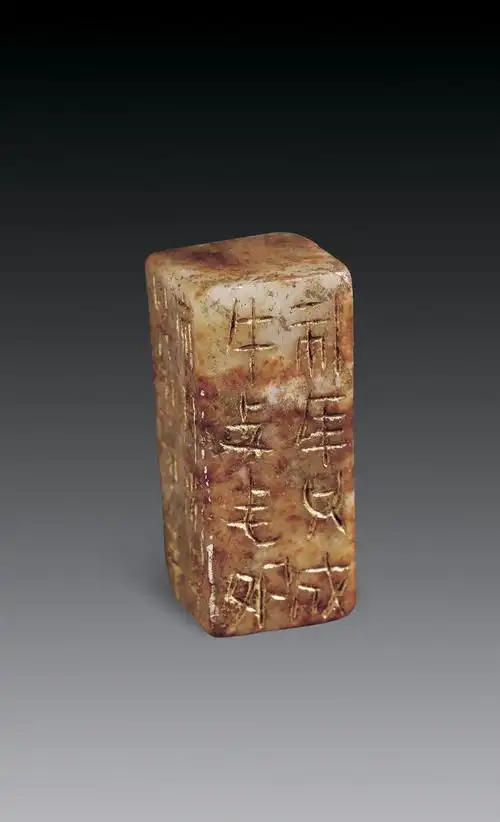 0169 汉代 白玉刚卯