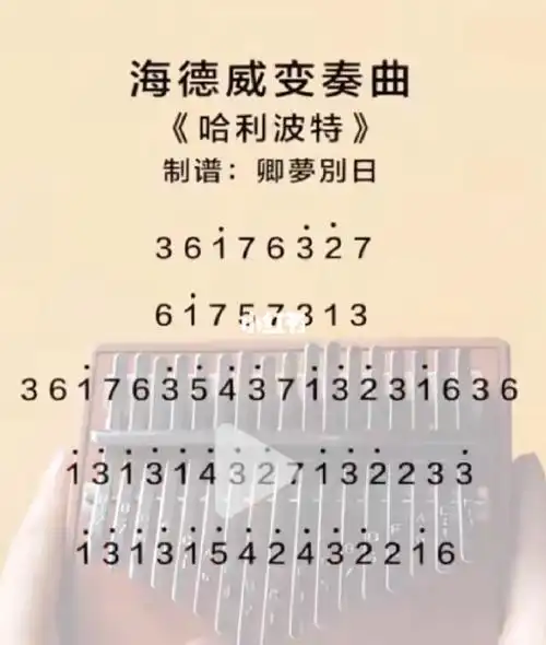 钢琴简谱#钢琴#海德薇变奏曲#哈利波特