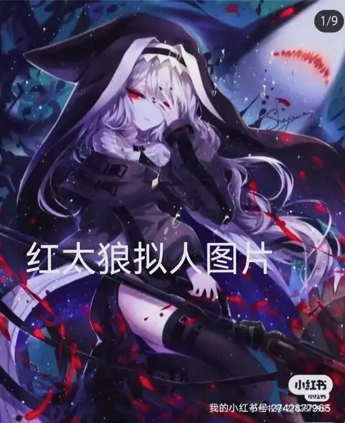 红太狼拟人图片
