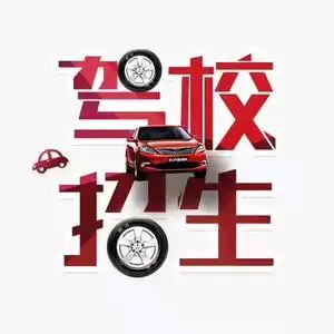 济宁市兖州区顺通驾驶员培训头像