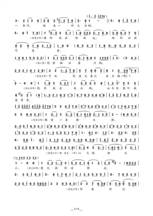 梁山伯与祝英台十八相送越剧梁山伯与祝英台选段简谱歌词