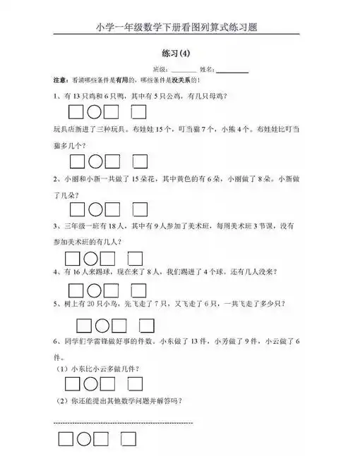 小学一年级数学下册看图列算式练习题(可下载)