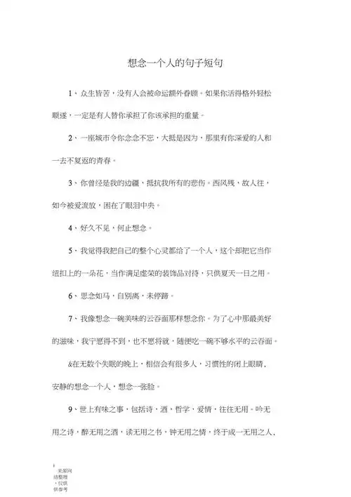 想念一个人的句子短句