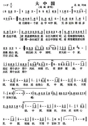 其它 奎聚小学假期家校育人课程—每日一歌篇 写美篇《大中国》  词