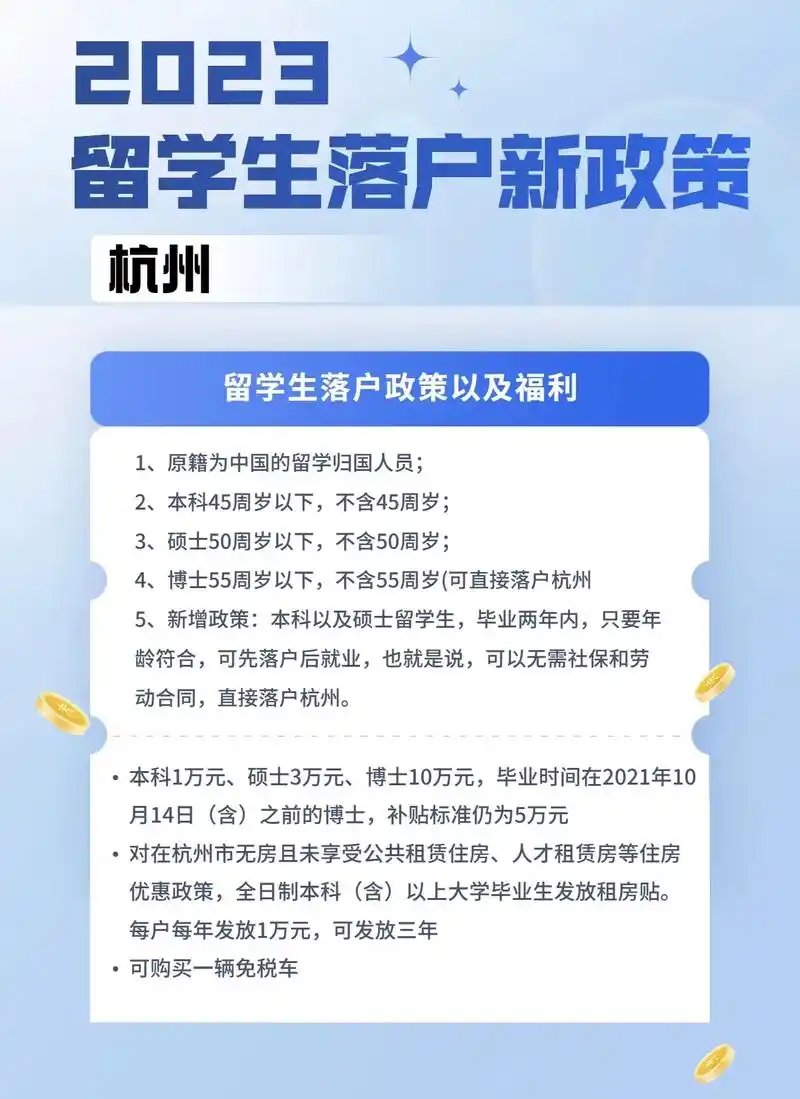 2023留学生回国落户新政策一览.2023留学生回国落户 最 - 抖音