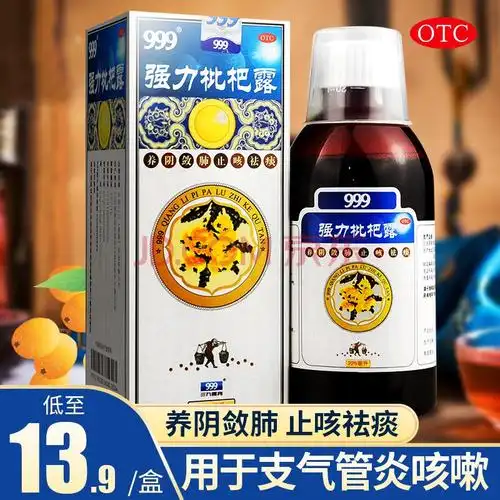 三九999 强力枇杷露 225ml 止咳露止咳糖浆搭止咳化痰药成人 【1盒装
