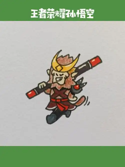 简笔画分享/王者荣耀/孙悟空/手绘