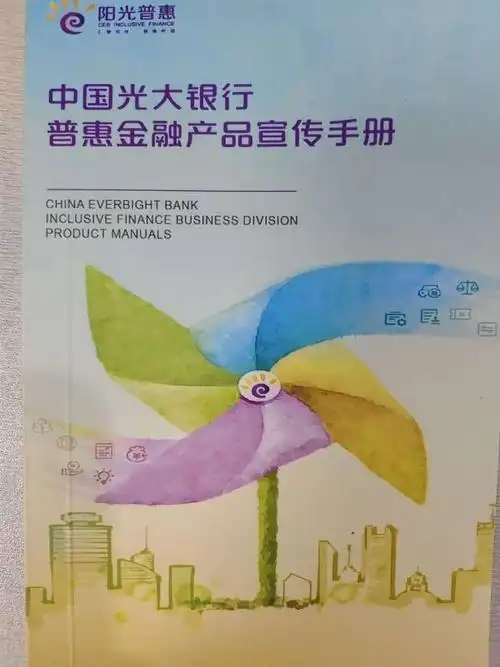 光大银行天津分行扎实推动普惠金融宣传工作