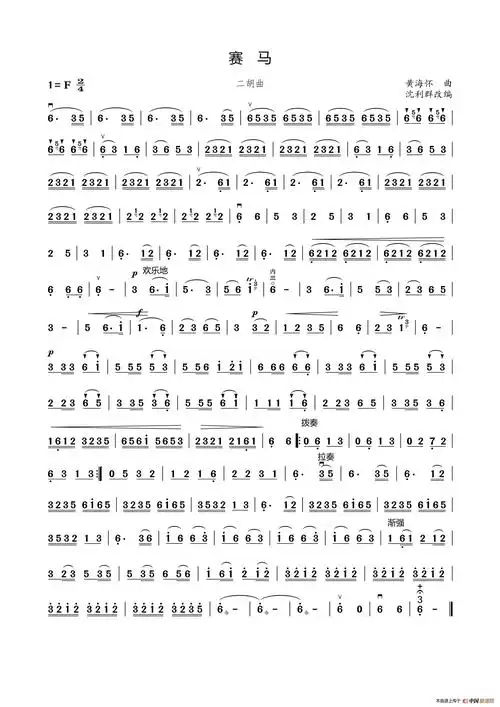 赛马二胡独奏曲