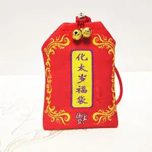 22本命年化太岁符锦囊盒福袋包壬寅年贺谔大将军虎龙侯蛇猪邢冲害