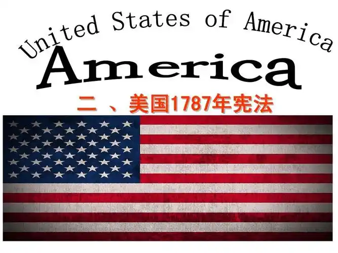 美国1787年宪法终极版