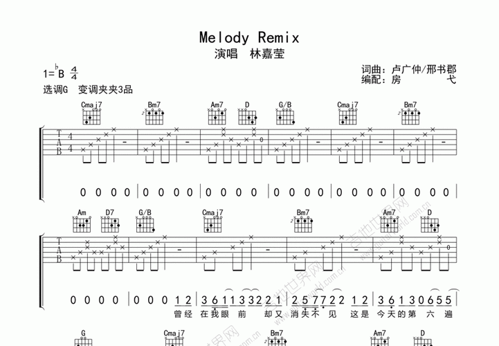 melody remix吉他谱_林嘉莹_c调弹唱 - 吉他世界