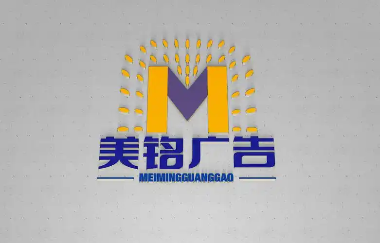 美铭广告 字体logo设计