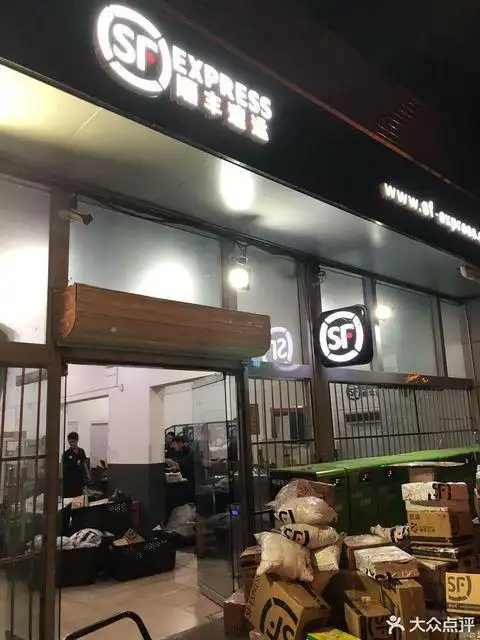 顺丰速递营业点