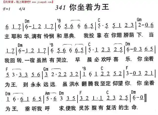 你坐着为王简谱