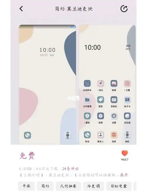 vivo手机免费主题莫兰迪
