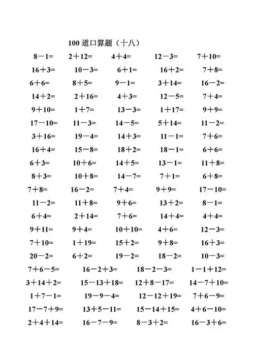 一年级数学20以内加减法口算题(类型齐全)