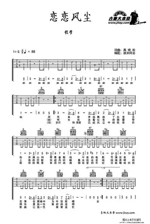 恋恋风尘吉他谱图片格式六线谱