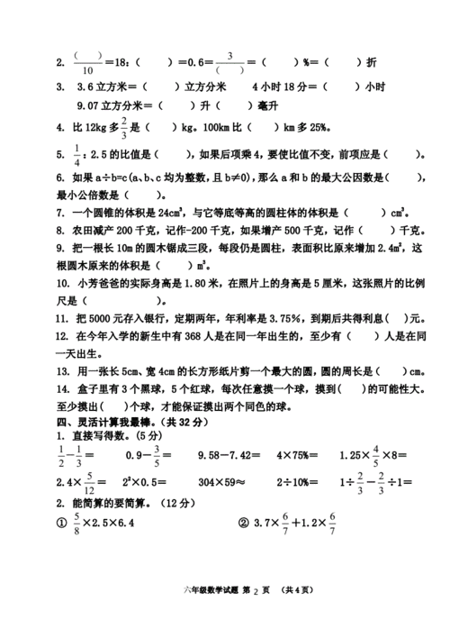 网站首页 海量文档 幼儿/小学教育 小学考试实小六年级下学期数学期末