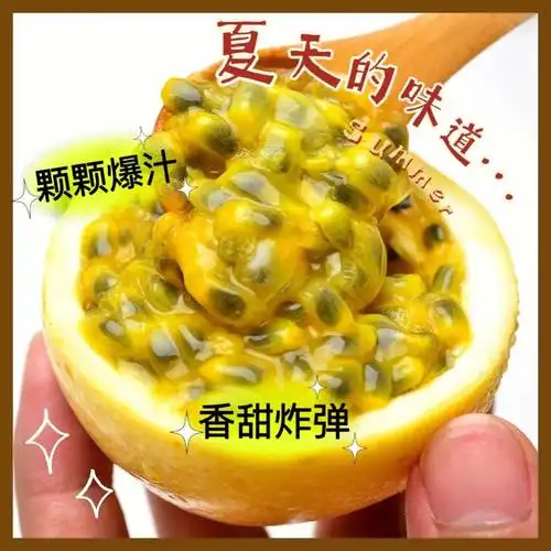 百香果怎么吃都好吃