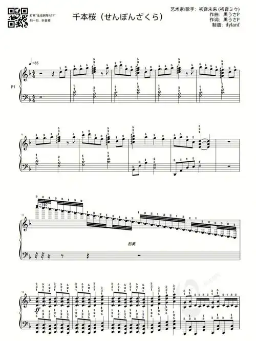 五线谱  #钢琴谱分享  #钢琴谱  #千本樱  #钢琴曲  #小众钢琴曲