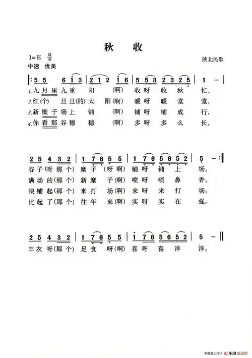 秋收(老人适用)_简谱