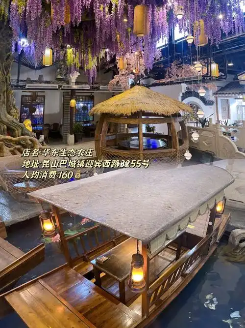 华东生态农庄99地址:昆山巴城镇迎宾西路3255号7815人均消费