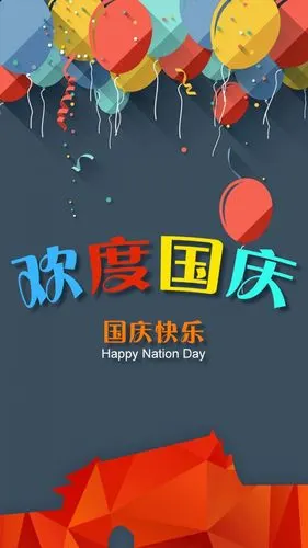 欢度国庆的创意手绘插画,高清图片,手机壁纸