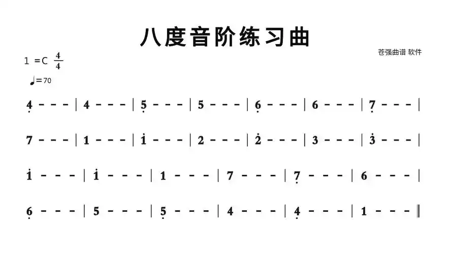 八度音阶练习曲简谱