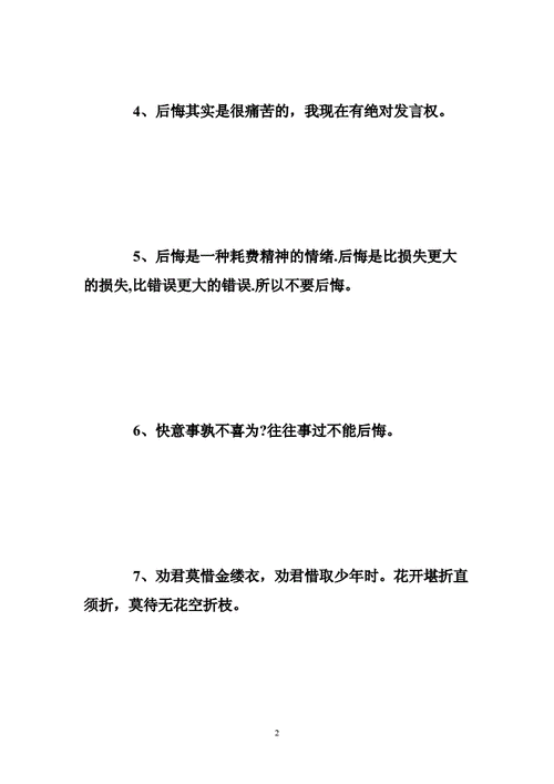 形容后悔的句子不要等到日子过去了doc34页