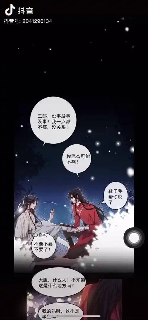 分享我的快乐啦猜猜看发生了什么作者媛酱madoka天官赐福墨香铜臭原耽