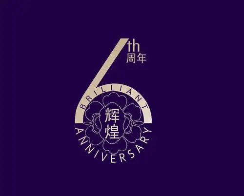 2014年3月,六周年logo 日月轮回,斗转星移,东莞市铭高精密模具有限
