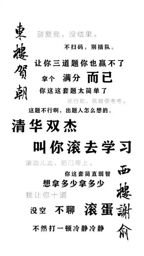 《伪装学渣》:东楼贺朝 西楼谢俞 清华双杰 谋财害命