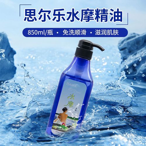 蓝瓶水摩油850ml免洗精油全身spa足浴会所润滑油按摩思尔乐水磨油