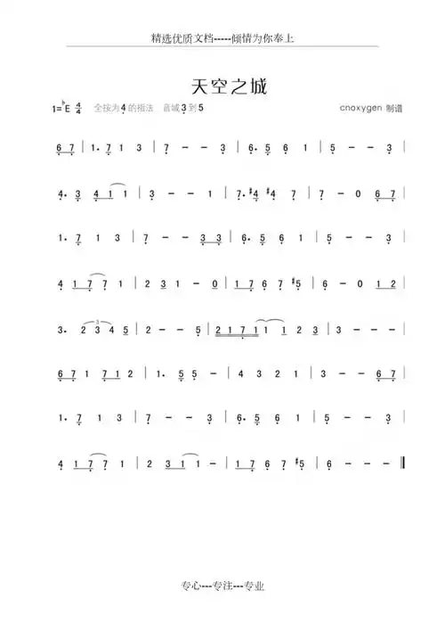 天空之城简谱共1页