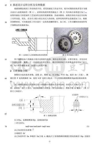 倒锥齿轮插齿刀的设计