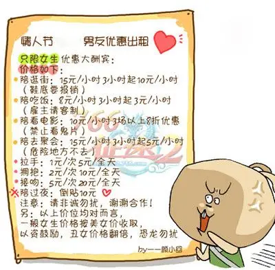 说说:情人节搞笑图片