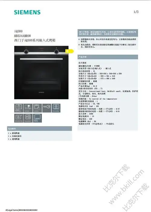 西门子hb534abr0w烤箱说明书 pdf 官方版