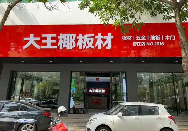 行业头部大品牌选择十大板材品牌大王椰板材的10大理由