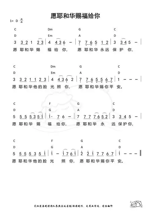 第905首愿耶和华赐福给你和弦简谱