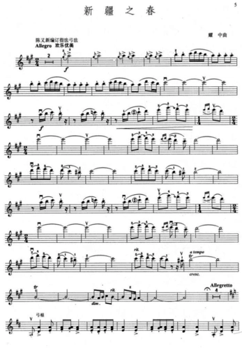 小提琴乐谱 新疆之春