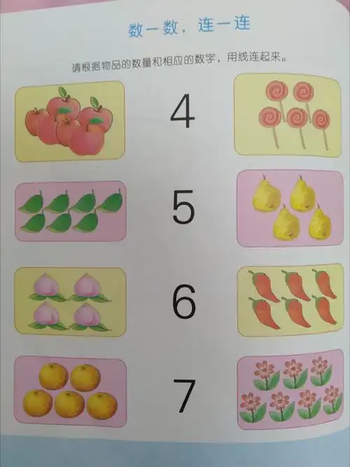 《数一数,连一连》